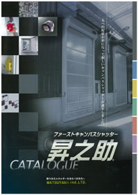 シートシャッターカタログ